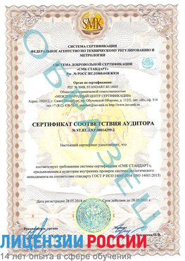 Образец сертификата соответствия аудитора Образец сертификата соответствия аудитора №ST.RU.EXP.00014299-2 Чертково Сертификат ISO 14001